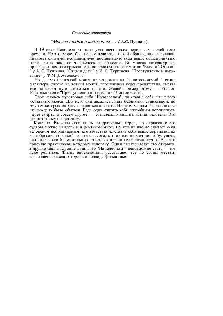 Эссе все мы глядим в наполеоны 4386
